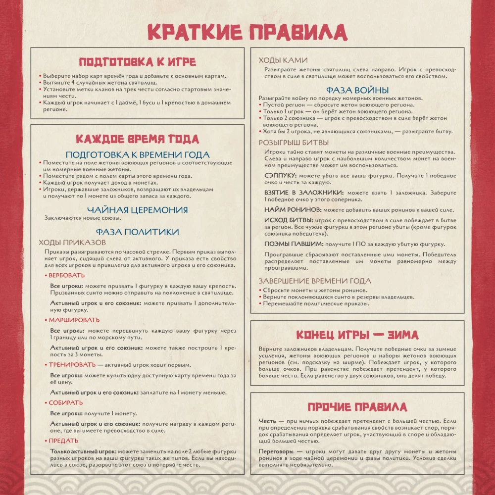 Настольная игра - Восходящее солнце