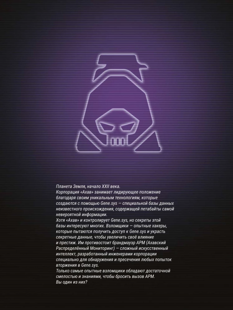 Gra planszowa - Hacking