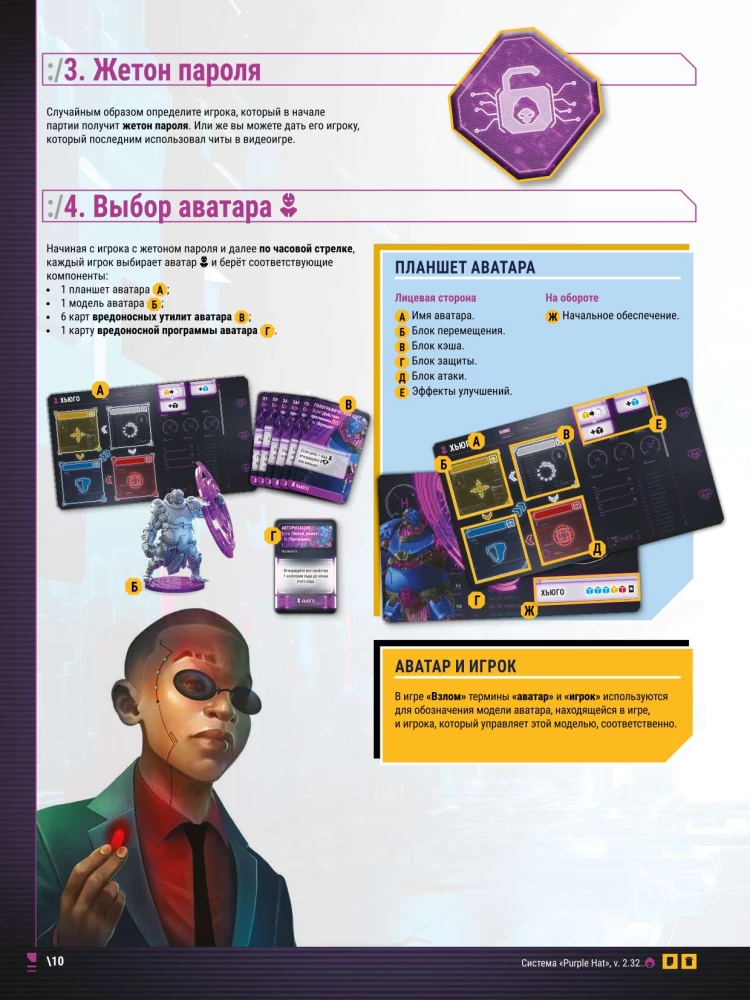 Gra planszowa - Hacking