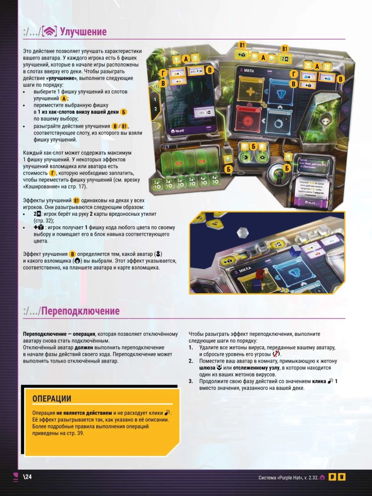 Gra planszowa - Hacking