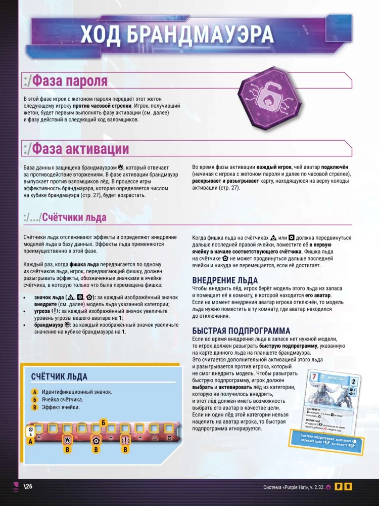 Gra planszowa - Hacking