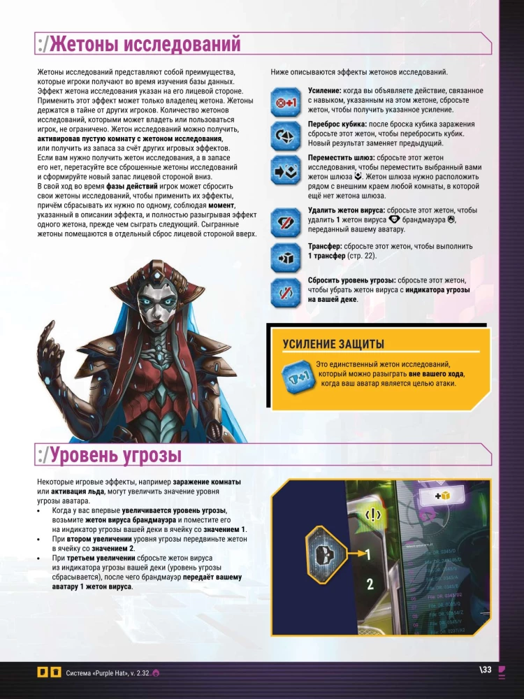 Gra planszowa - Hacking
