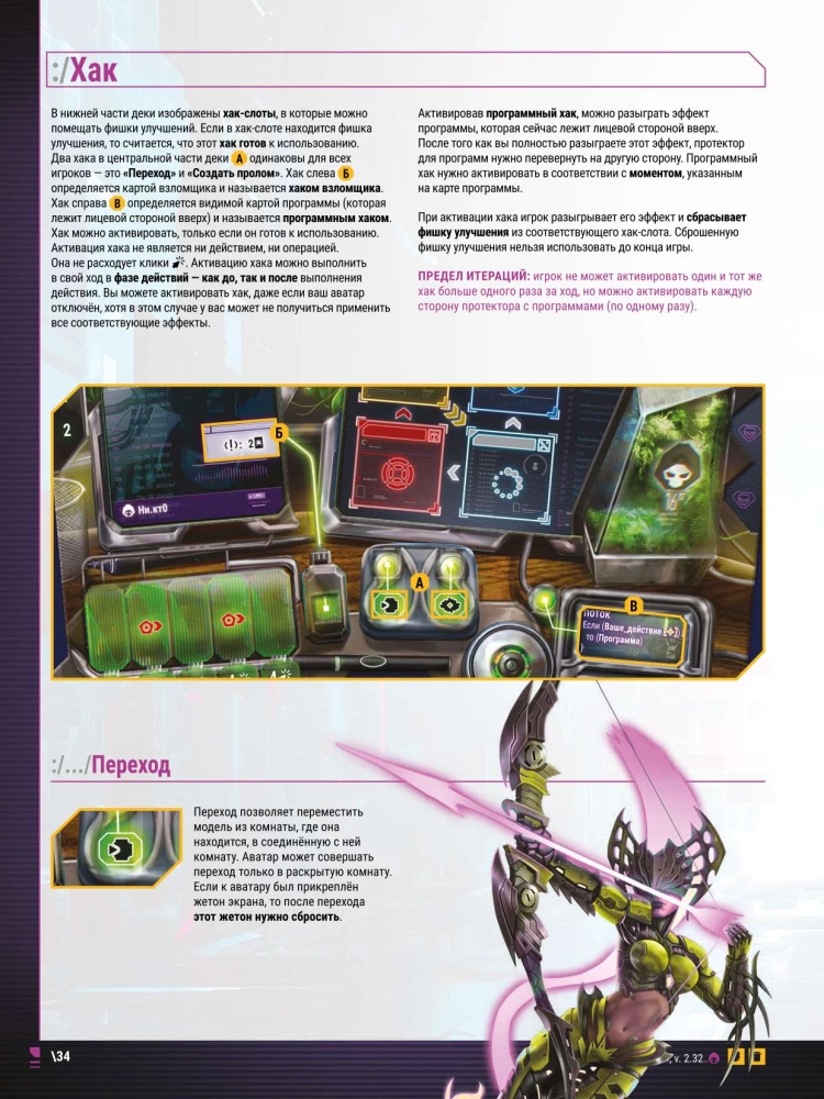 Gra planszowa - Hacking