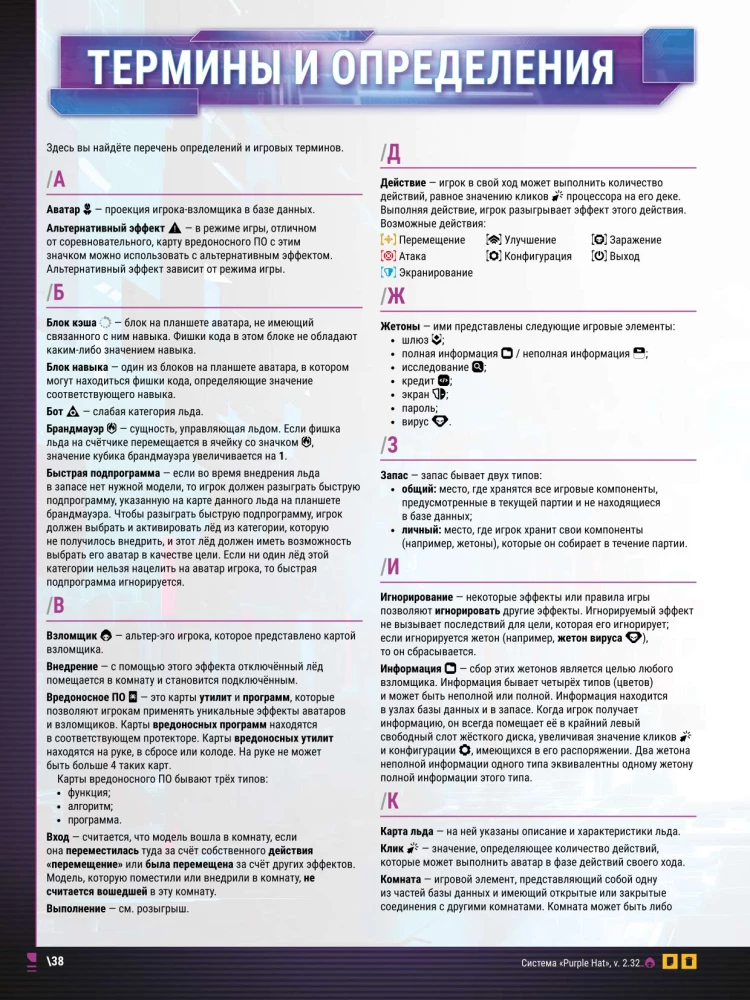 Gra planszowa - Hacking