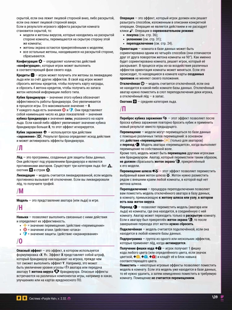 Gra planszowa - Hacking