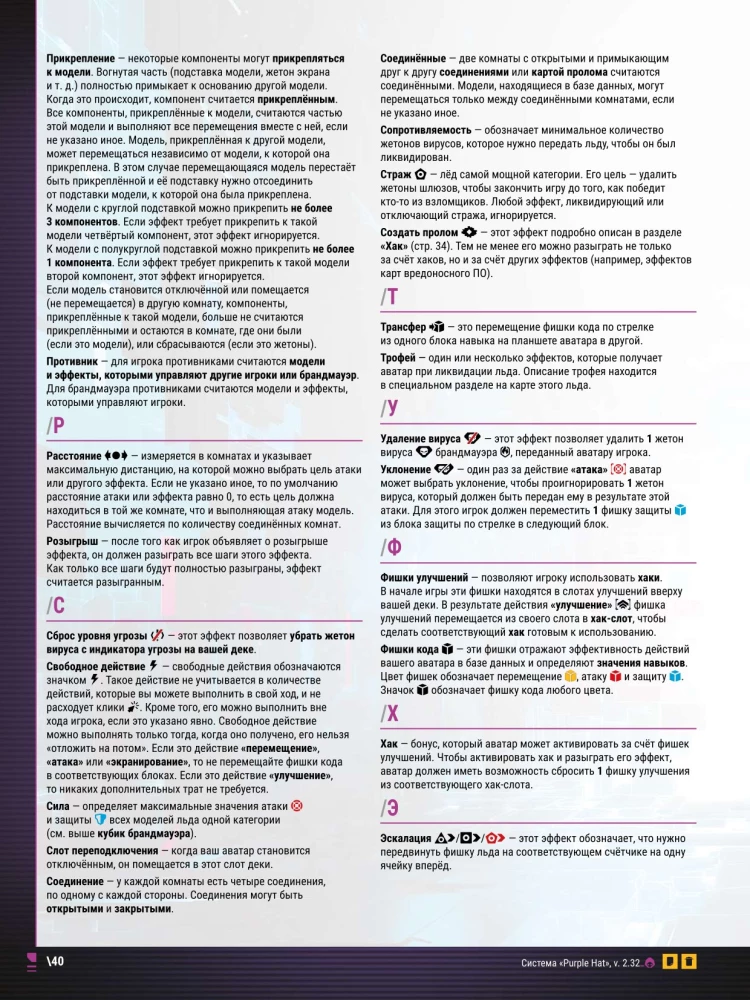 Gra planszowa - Hacking