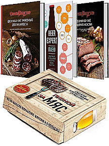 Gift Set - Beer MESS (3 books: Beer. The Perfect Guide, Homemade Meat Delicacies, Homemade Smoked Foods + game Bar Mafia)