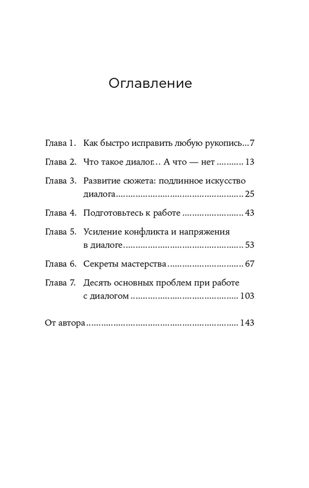 Jak pisać błyskotliwe dialogi w powieściach i scenariuszach