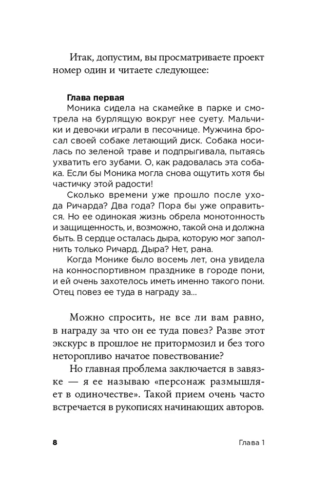 Jak pisać błyskotliwe dialogi w powieściach i scenariuszach
