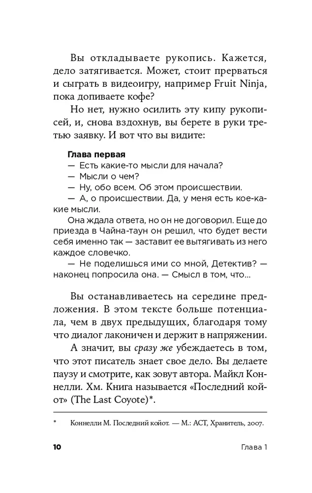 Jak pisać błyskotliwe dialogi w powieściach i scenariuszach