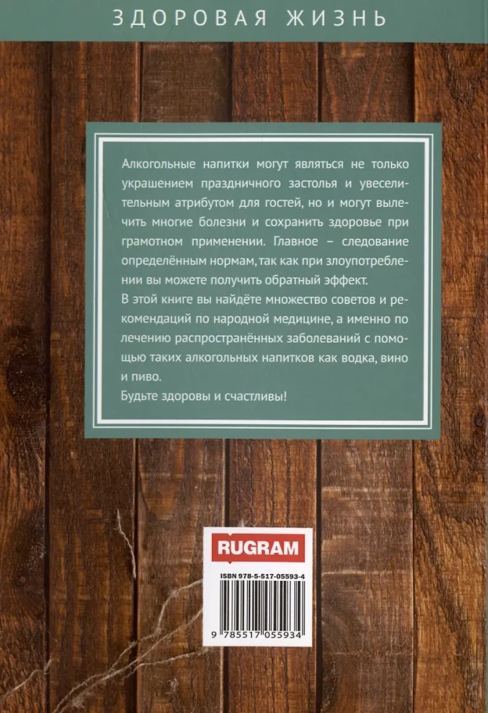 Leczenie wódką, winem i piwem