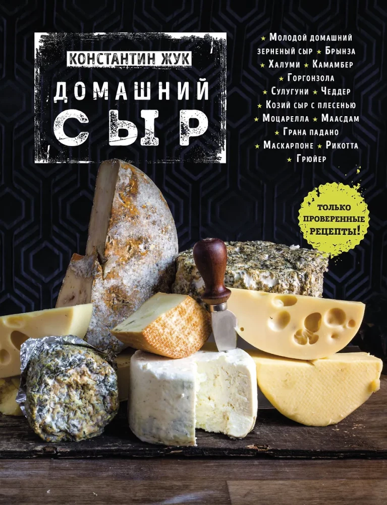 Homemade Cheese