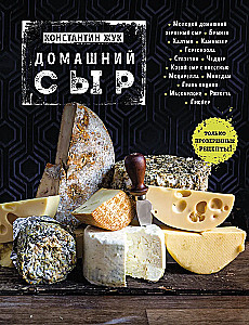 Homemade Cheese