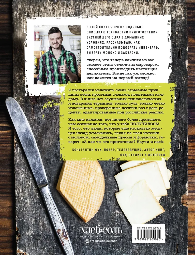 Homemade Cheese