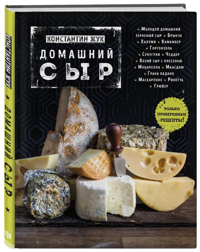 Homemade Cheese