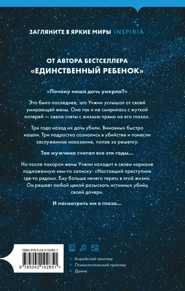 Созвездие смерти