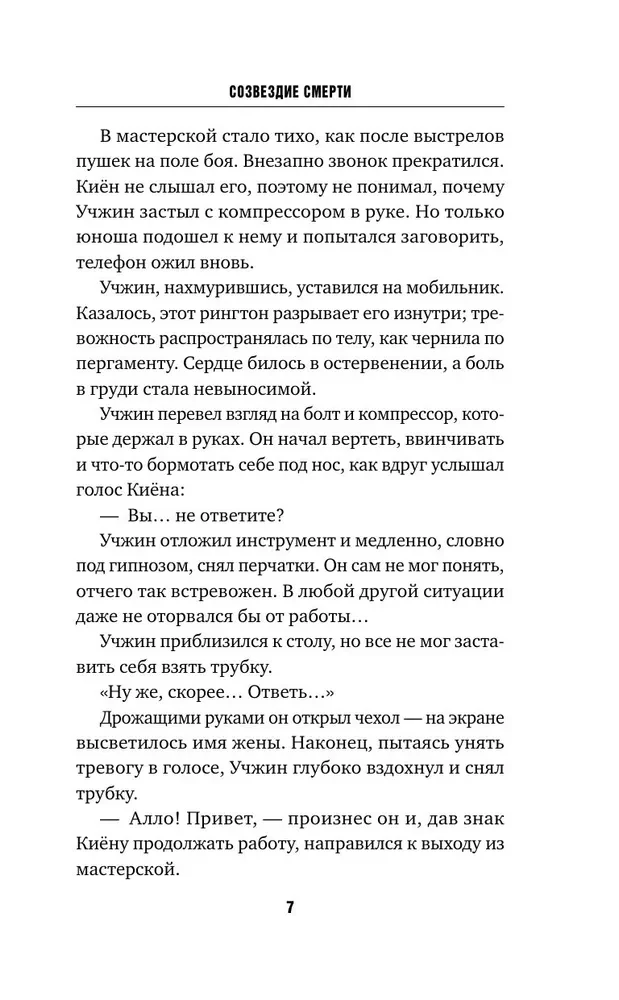 Созвездие смерти