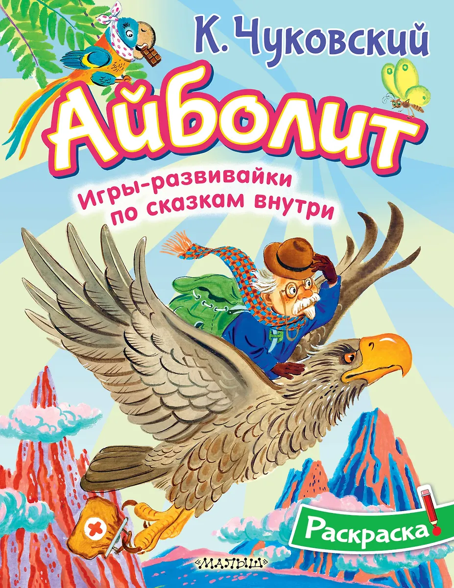 Aibolit