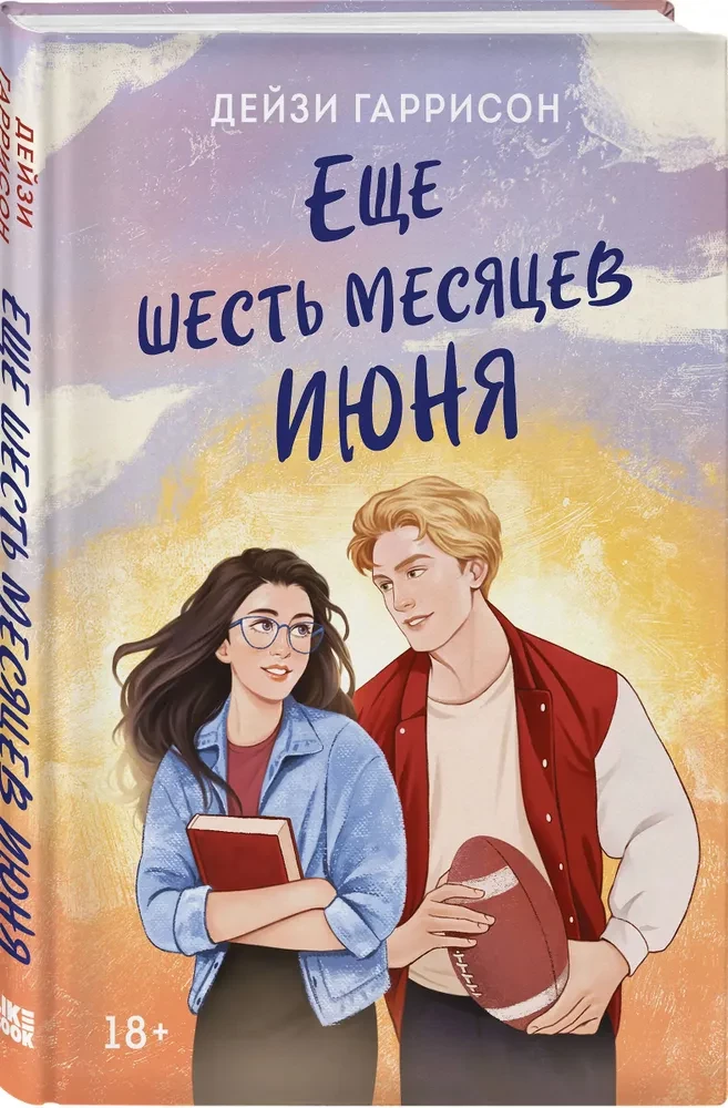 Jeszcze sześć miesięcy czerwca