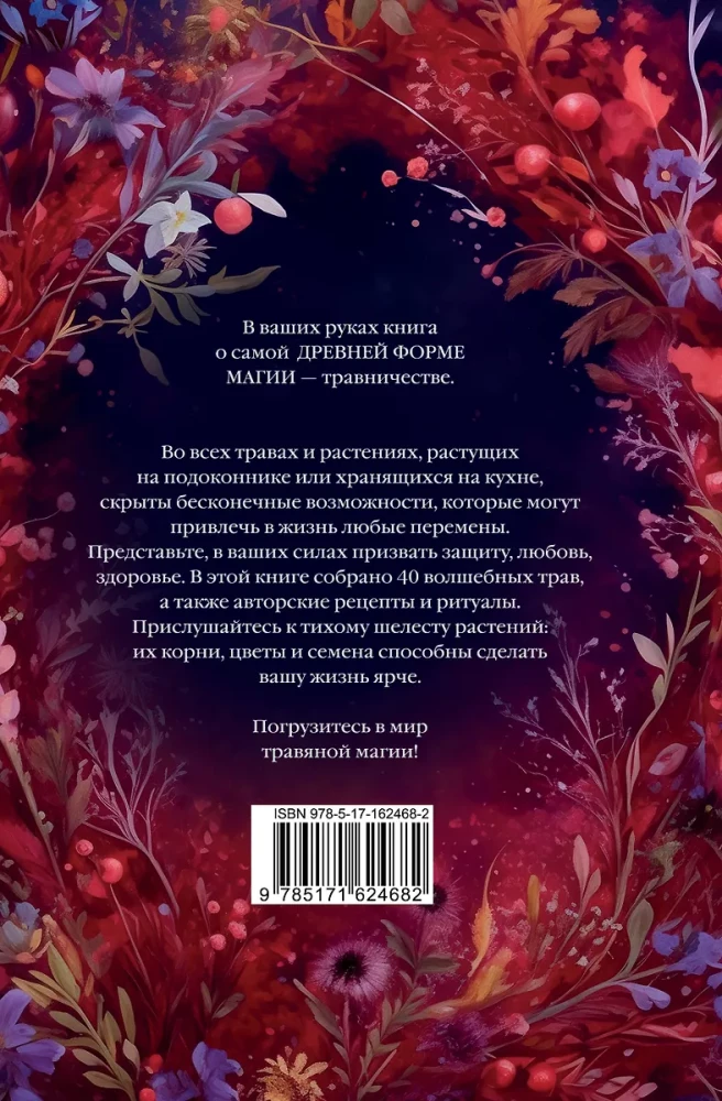 Magiczny świat ziół. Przepisy i rytuały na życie