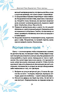 Магия природы. Медитации и ритуалы, чтобы обрести свой внутренний голос