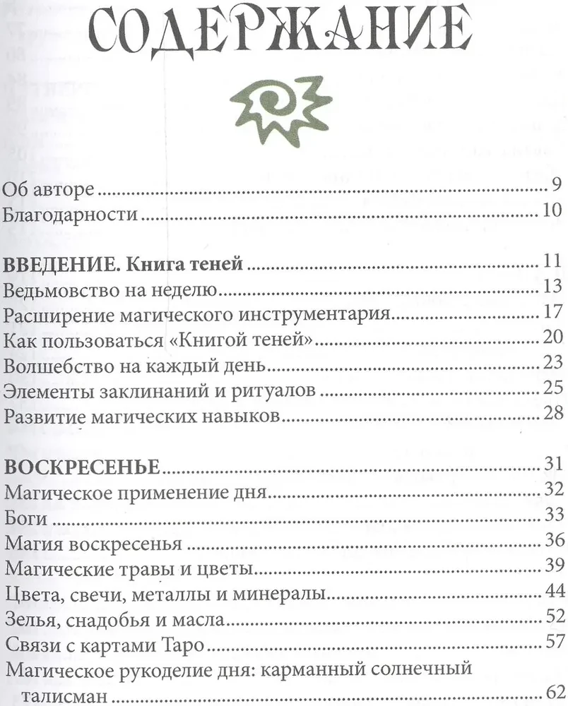 7 dni magii. Rytuały, medytacje, przepisy, tajemnice