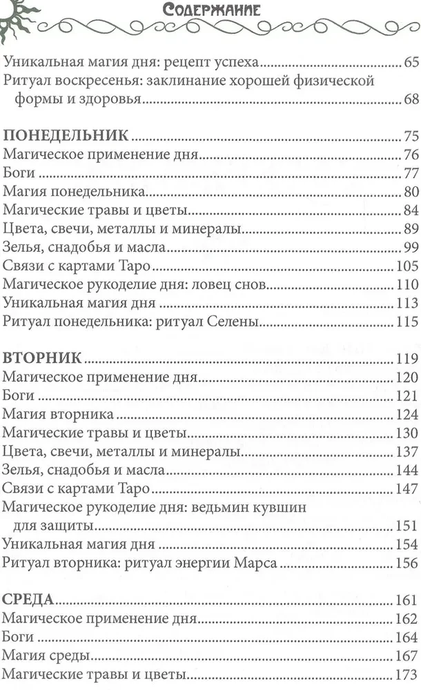 7 dni magii. Rytuały, medytacje, przepisy, tajemnice
