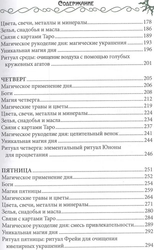 7 dni magii. Rytuały, medytacje, przepisy, tajemnice