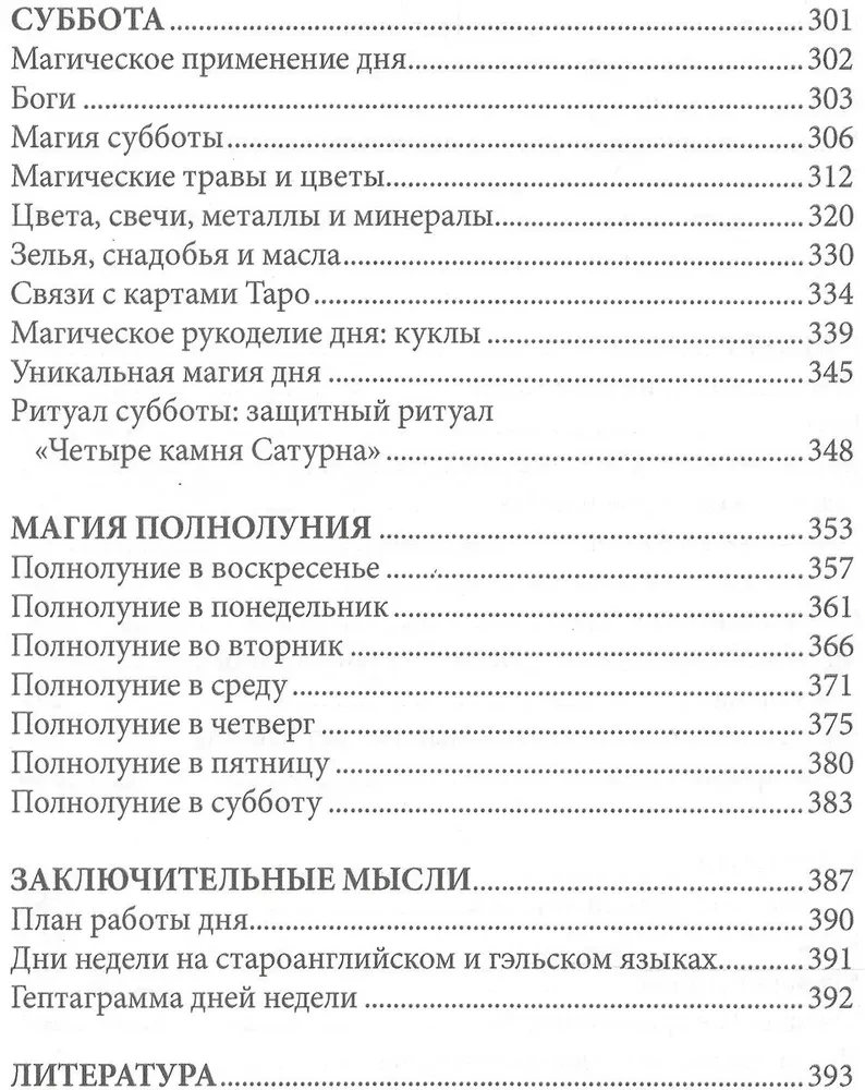 7 dni magii. Rytuały, medytacje, przepisy, tajemnice