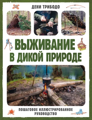 Survival in the Wild. Step-by-Step Illustrated Guide