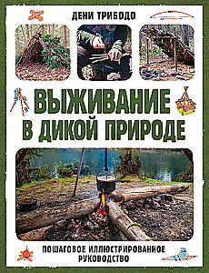 Survival in the Wild. Step-by-Step Illustrated Guide