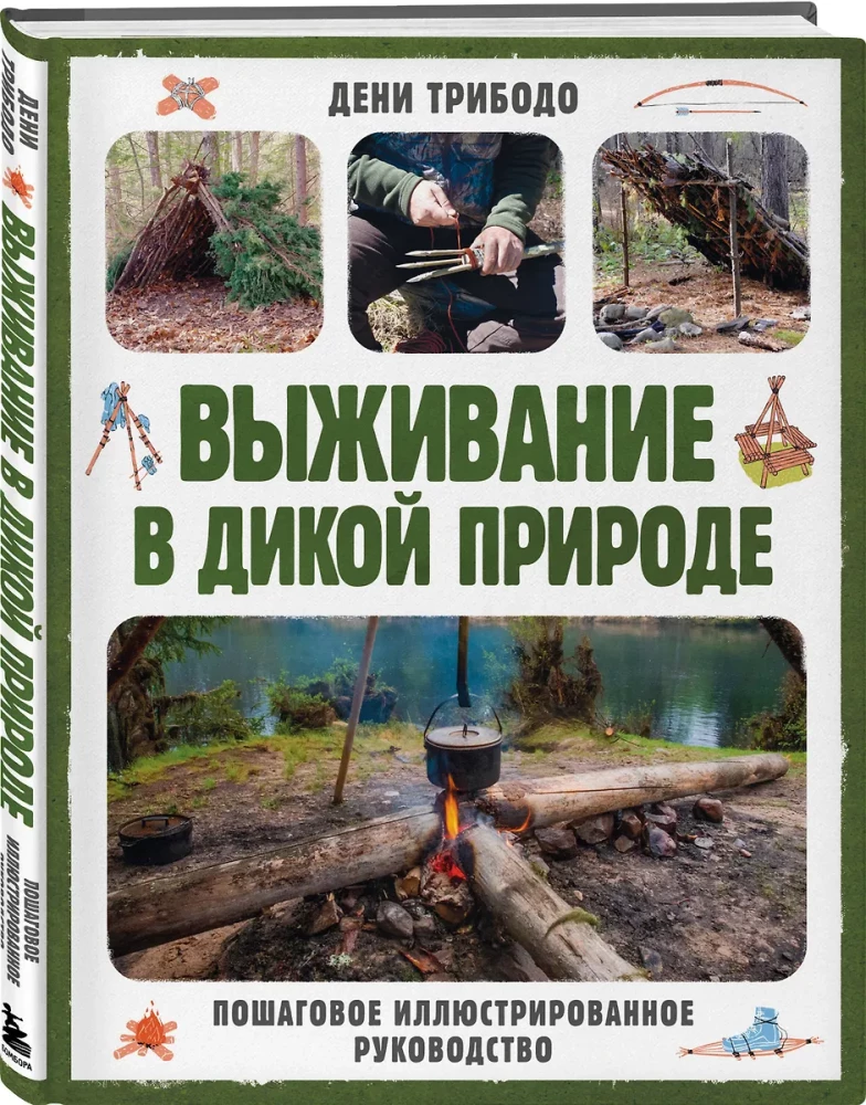 Survival in the Wild. Step-by-Step Illustrated Guide