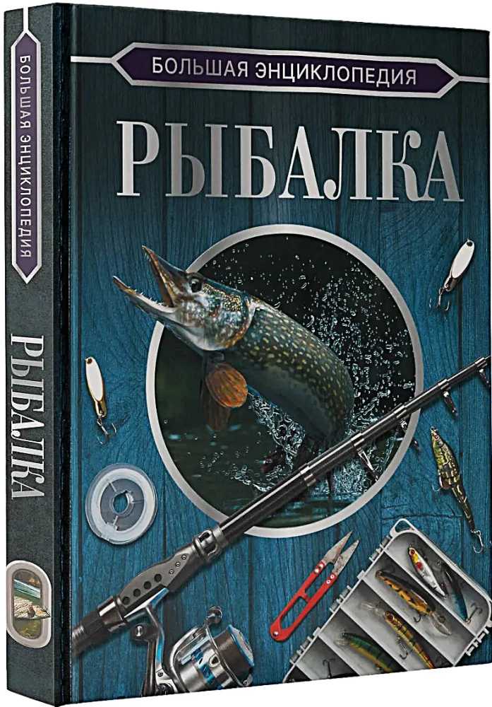 Wielka encyklopedia. Wędkarstwo