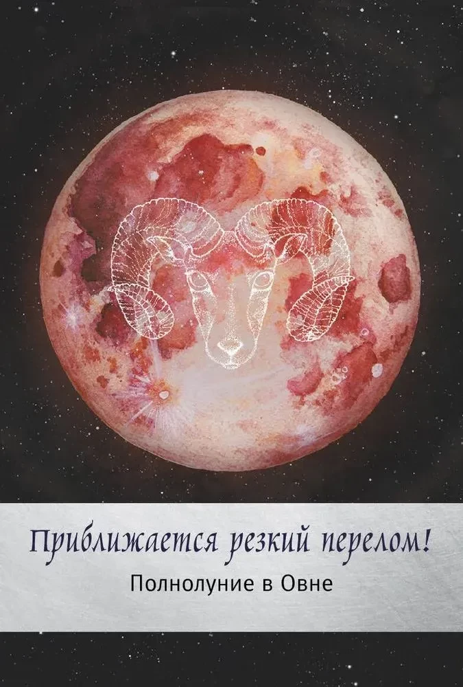 Tarot siła dzikiego Księżyca. 44 karty i instrukcja do wróżenia