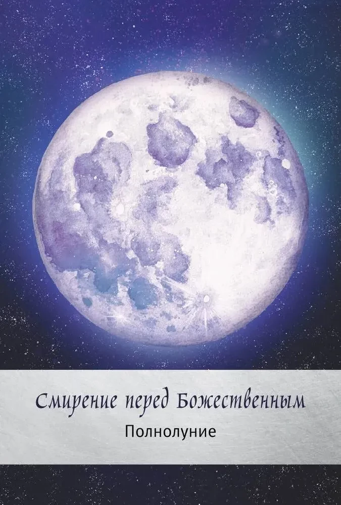 Tarot siła dzikiego Księżyca. 44 karty i instrukcja do wróżenia