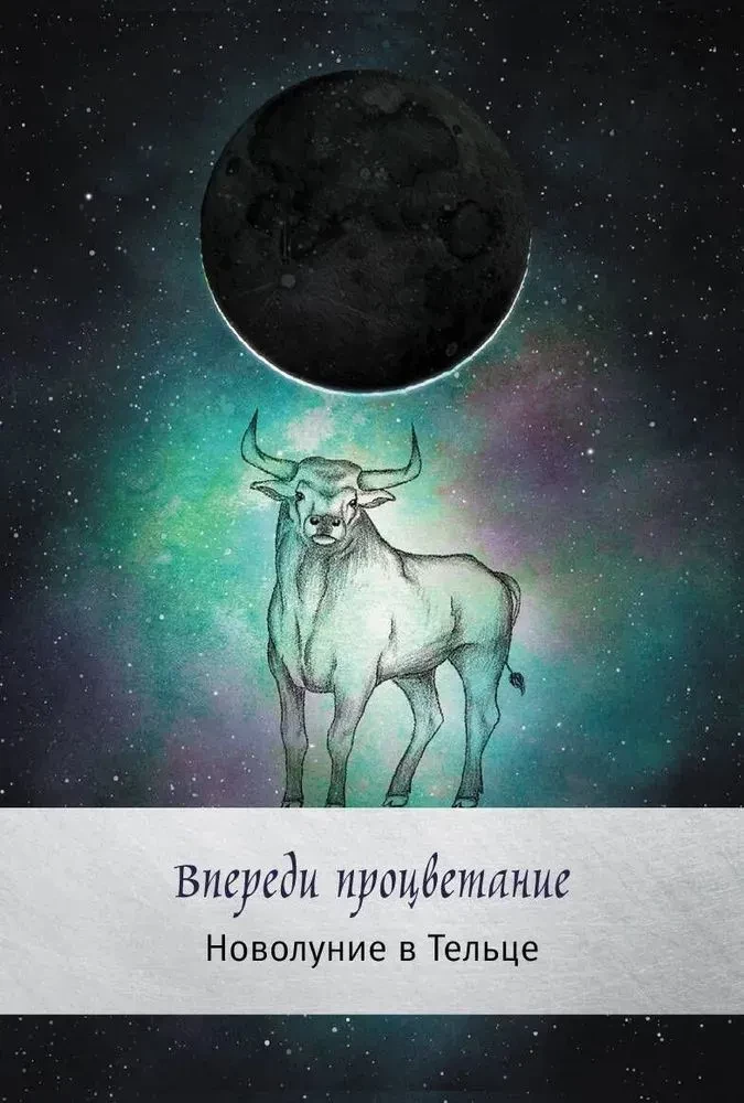 Tarot siła dzikiego Księżyca. 44 karty i instrukcja do wróżenia
