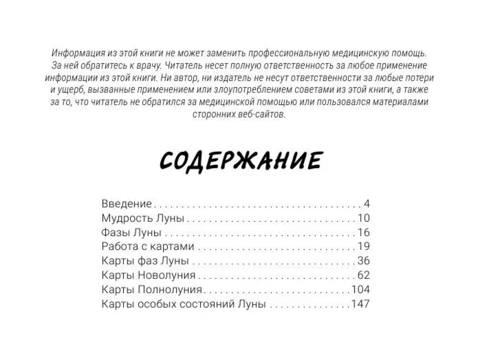 Tarot siła dzikiego Księżyca. 44 karty i instrukcja do wróżenia
