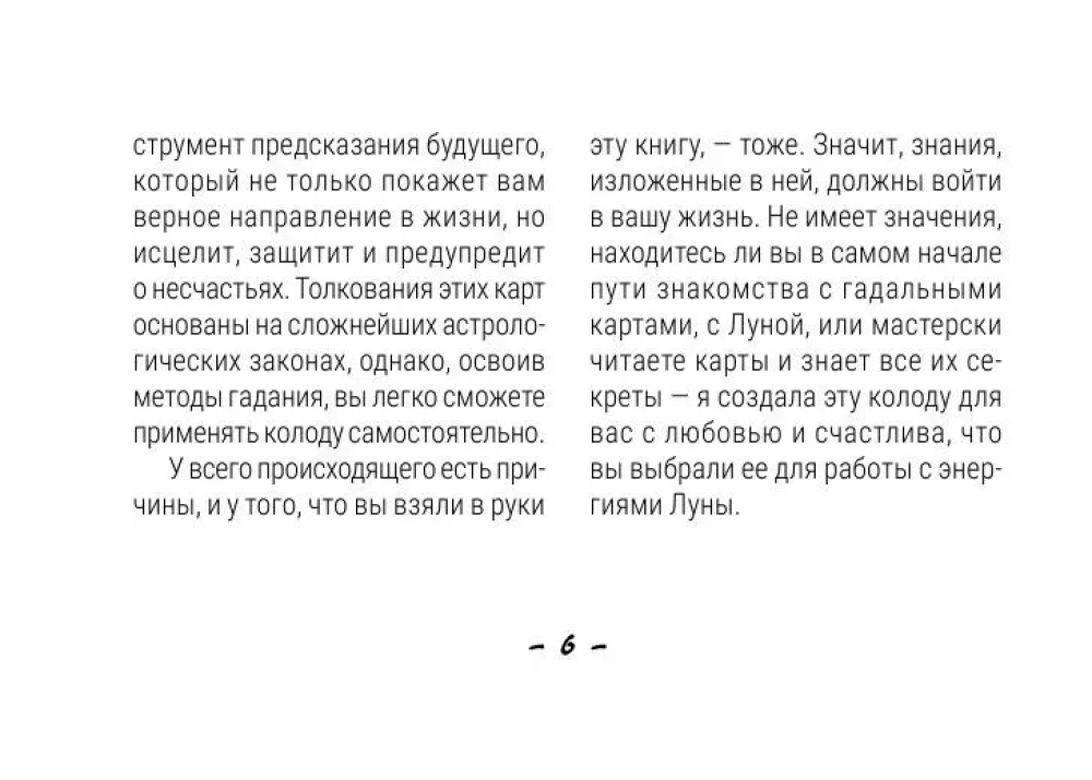 Tarot siła dzikiego Księżyca. 44 karty i instrukcja do wróżenia