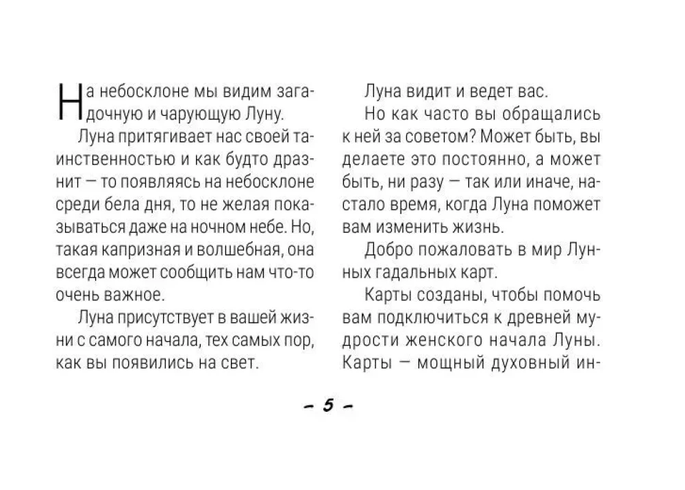 Tarot siła dzikiego Księżyca. 44 karty i instrukcja do wróżenia
