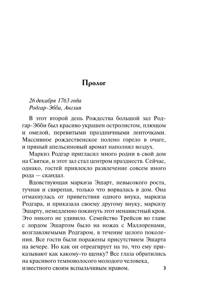 Самый неподходящий мужчина