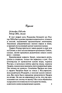 Самый неподходящий мужчина