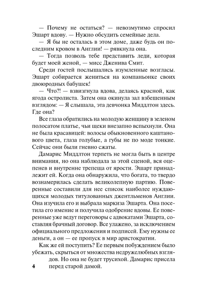 Самый неподходящий мужчина