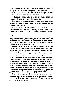 Самый неподходящий мужчина