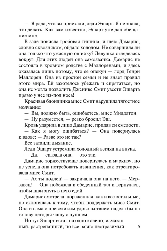 Самый неподходящий мужчина