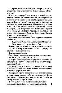 Самый неподходящий мужчина