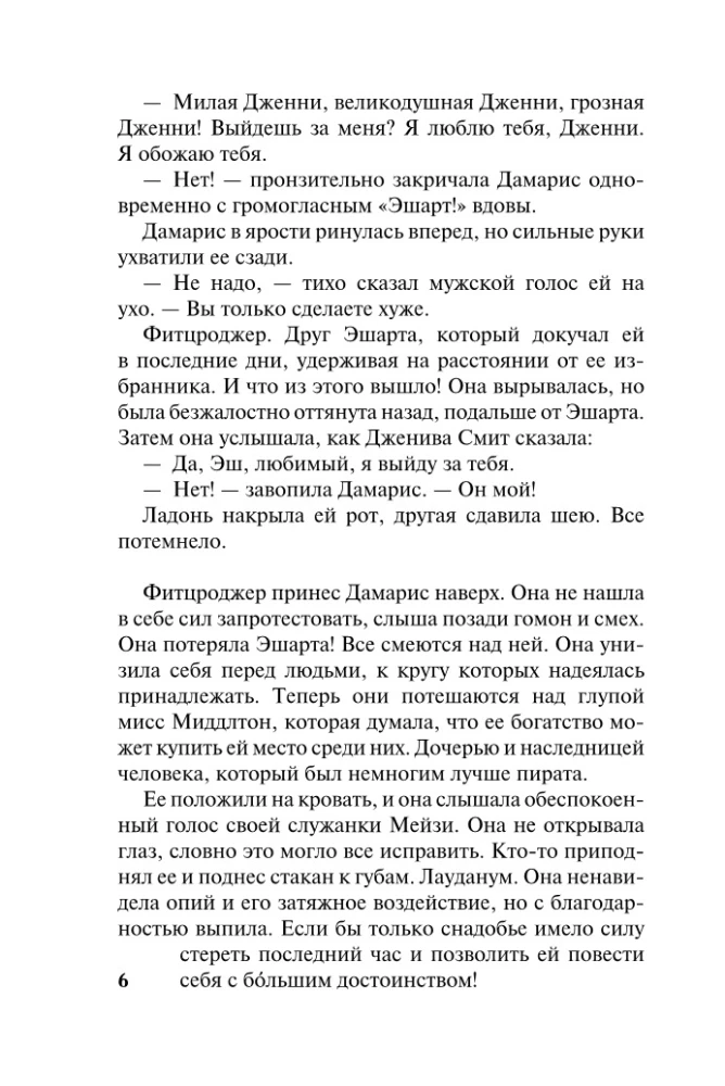 Самый неподходящий мужчина