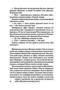 Самый неподходящий мужчина