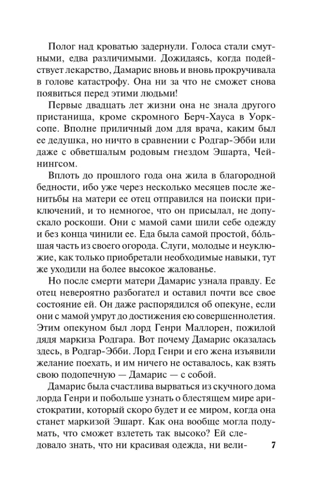 Самый неподходящий мужчина
