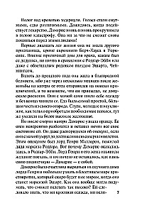 Самый неподходящий мужчина