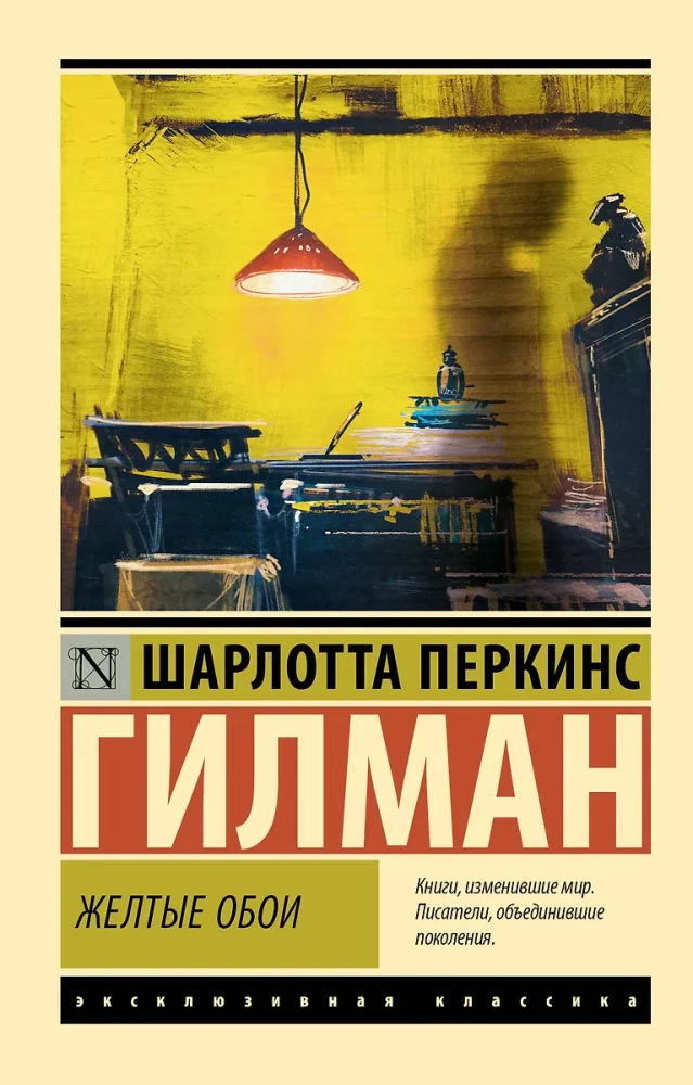 The Yellow Wallpaper